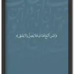 فمن اتبع هداي