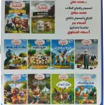 مغامرات الغابة