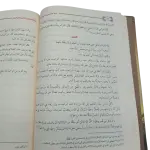 عدة الصابرين و ذخيرة الشاكرين