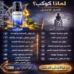 Kawkab Hair Serum for Men - سيروم الشعر للرجال