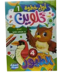 أول خطوة تلوين