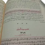 تيسير الكريم الرحمن في تفسير كلام المنان
