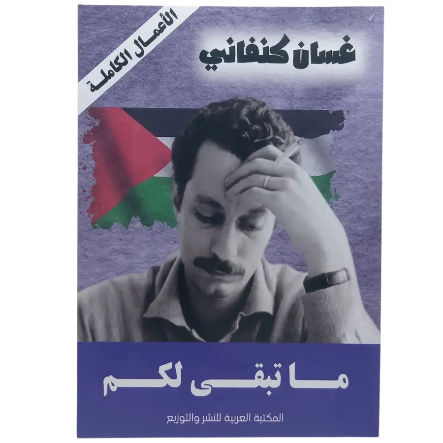 ما تبقى لكم