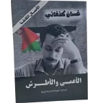 الأعمى والأطرش