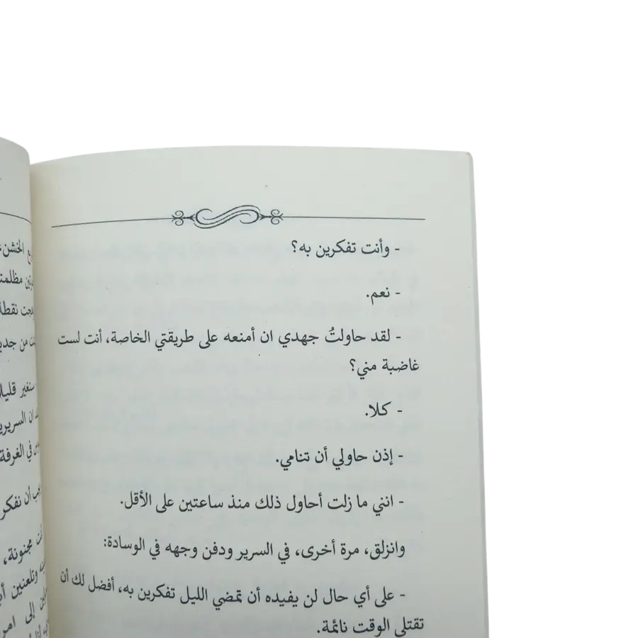 ما تبقى لكم