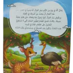 مغامرات الغابة