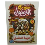 مختصر سيرة النبوية صلى الله عليه وسلم