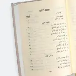 صور من حياة الصحابة
