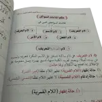 بداية المجيد لاحكام التجويد