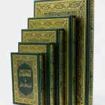 المختصر في تفسير القران الكريم