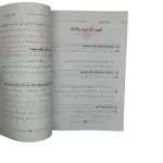 ما لا يسع اطفال المسلمين جهله ( الجزء الثاني للصغار و الكبار )