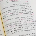 غاية المريد في علم التجويد
