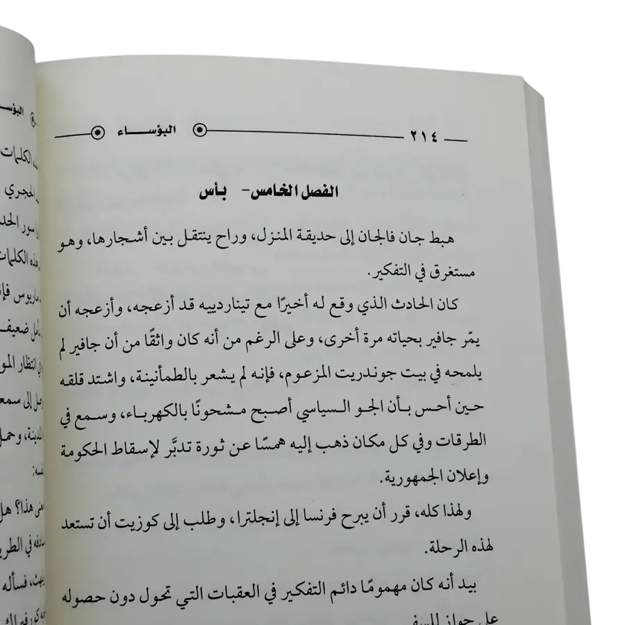 البؤساء