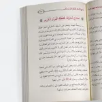 المئة المانحة لإتقانِه كالفاتحة