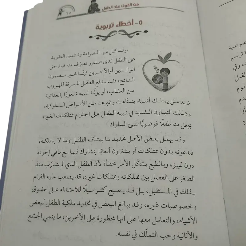 إيتيكيت الأطفال