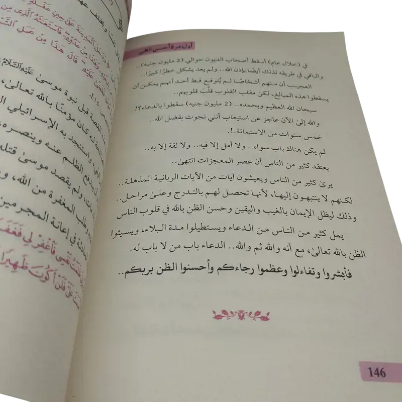 أول مرة أحسن الظن