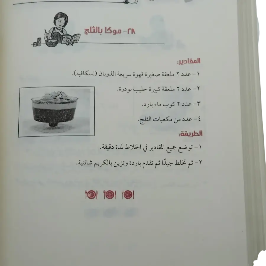 أشهى الحلويات
