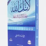 لأنك الله رحلة للسماء السابعة