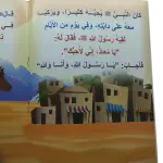 فضائل أصحاب الرسول صلى الله عليه وسلم