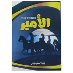 الأمير