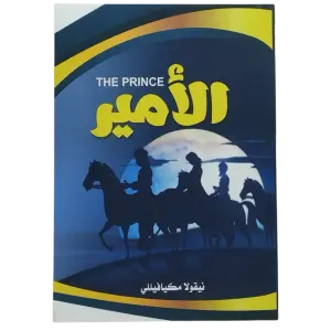 الأمير