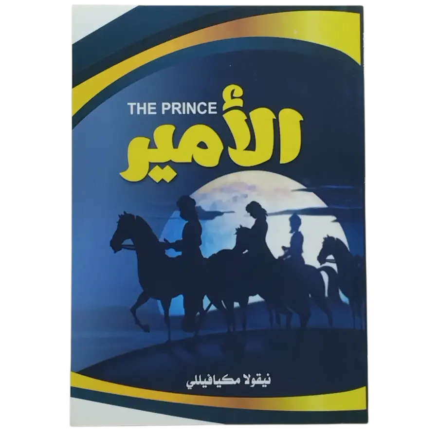 الأمير