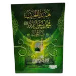 هذا الحبيب محمد رسول الله صلى الله عليه وسلم يامحب