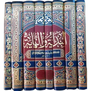 البداية والنهاية