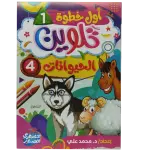 أول خطوة تلوين