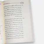 المئة المانحة لإتقانِه كالفاتحة