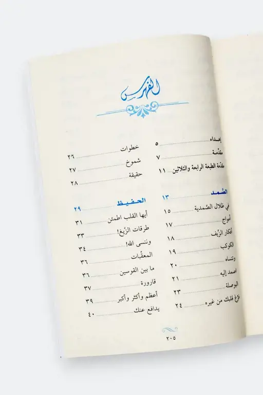 لأنك الله رحلة للسماء السابعة