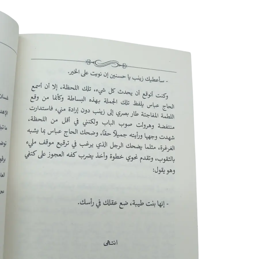 ما تبقى لكم