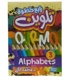 رابع خطوة تلوين