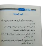 ذوق الصلاة عند ابن القيم