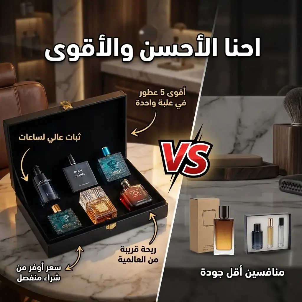 باقة العطور الرجالية - 5 عطور في بوكس واحد