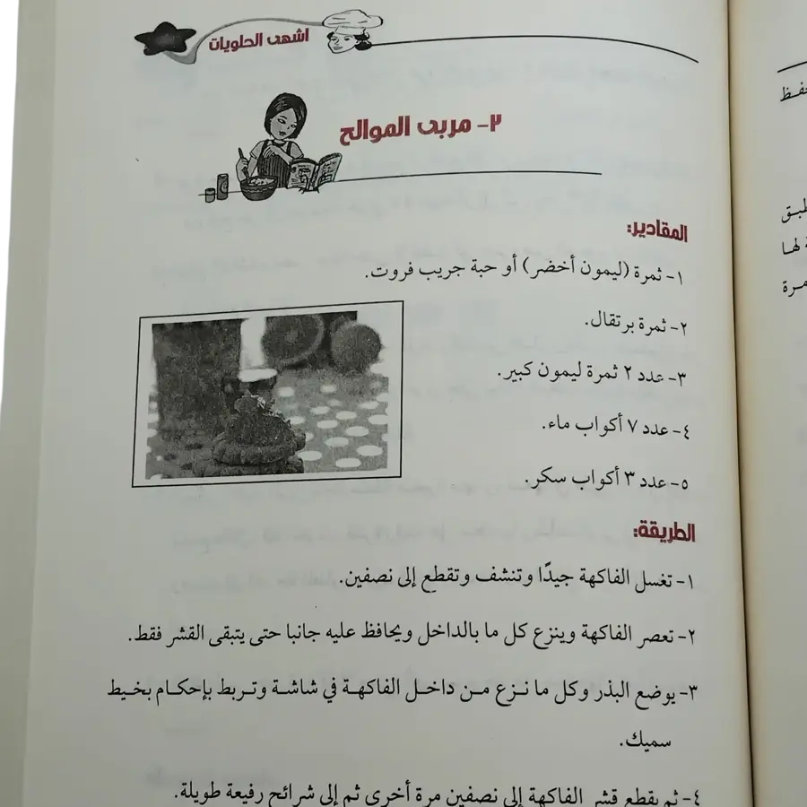 أشهى الحلويات