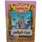 قصص الأطفال