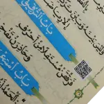 متن تحفة الأطفال - متن المقدمة الجزرية
