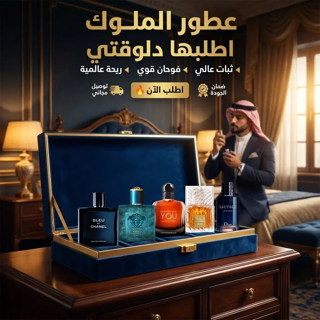 باقة العطور الرجالية - 5 عطور في بوكس واحد