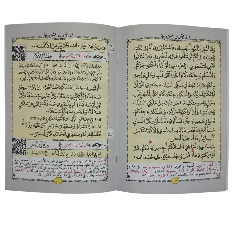 متن الأربعين النووية