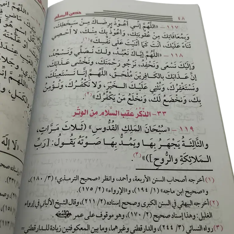 حصن المسلم من أذكار الكتاب والسنه