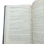 مدارج السالكين بين منازل أياك نعبد وإياك نستعين