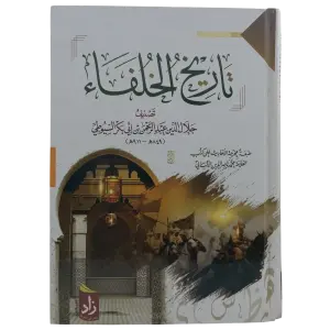 تاريخ الخلفاء