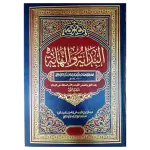 البداية والنهاية