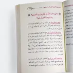 المئة المانحة لإتقانِه كالفاتحة