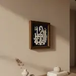 الله أكبر Calligraphy Frame