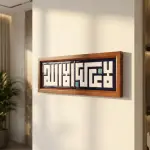 La Ilaha Illa Allah — لا إله إلا الله | Framed Arabic Calligraphy Ceramic Art