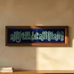 الشهادة wooden ceramic frame