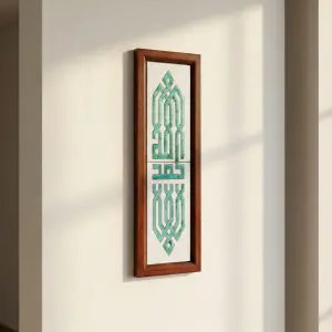 Allah – Muhammad — الله · محمد | Framed Arabic Calligraphy Ceramic Art
