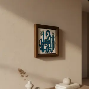 الله أكبر Calligraphy Frame